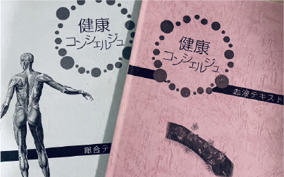 東洋医学 上級講座